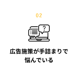 広告施策が手詰まりで悩んでいる方にはSmartNews広告がおすすめ