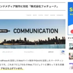 SEOマガジン、おすすめのオウンドメディア制作会社比較20選！コンテンツマーケティング、SEO対策会社一覧」に掲載されました｜株式会社フォチューナ